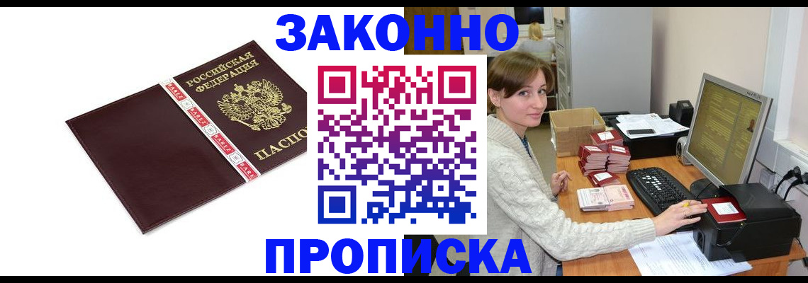 прописка штамп в Нижних Сергах